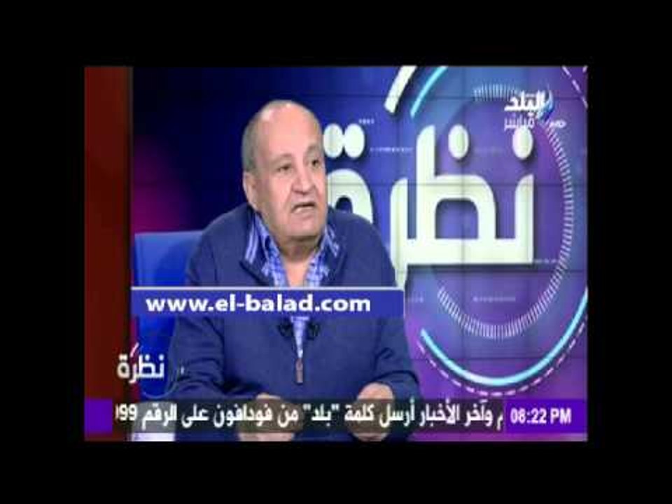 صدى البلد |وحيد حامد: أمريكا كانت علي استعداد «تقلع هدومها» لوصول «مرسي» إلي الحكم