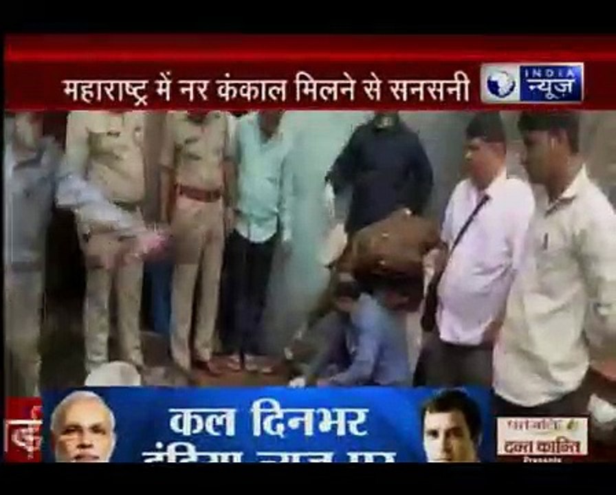 महाराष्ट्र में नर कंकाल मिलने से सनसनी, 5 महिलाओं समेत एक व्यक्ति गिरफ्तार
