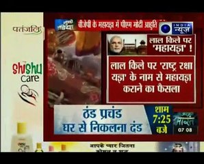 'मिशन 2019' के लिए लाल किले पर 'महायज्ञ', बीजेपी के महायज्ञ में पीएम मोदी आहुति