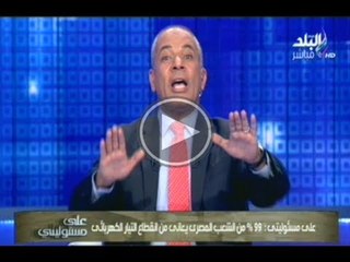 احمد موسى للحكومة...ياتشوفوا حل ياهصوتلكم وهطلع اقف على الطرابيزة