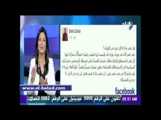 شاهد ماذا أرسلت دينا رامز لداليا زيادة على الهواء