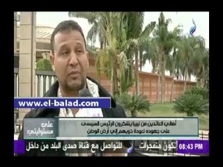 صدى البلد |شقيق أحد العائدين من ليبيا يشكر الرئيس السيسي على عودة أخيه إلي أرض الوطن.