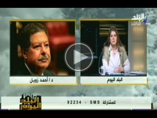 رولا خرسا للدكتور زويل يجب احترام القضاء ، لو كنا فى امريكا كنت هتحترم القضاء الامريكى