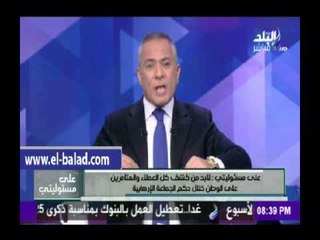 صدى البلد | أحمد موسى: لابد من كشف كل العملاء والمتآمرين على الوطن
