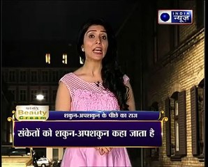 संकेतों के पीछे जानिए शकुन-अपशकुन के राज जानिये Family Guru में Jai Madaan के सा