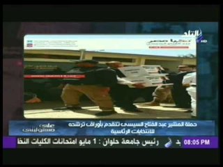 أحمد موسى: حملة المشير سلمت 200 ألف توكيل للعليا للانتخابات..