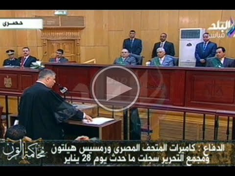 الجزء الثانى من مرافعة الدكتور محمد الجندى محامى حبيب العادلى 7-4-2014