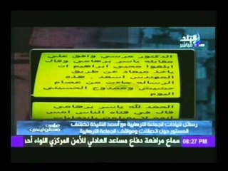 حصرى وخطير لصدى البلد ... احمد موسى يكشف محادثات تليفونية بين قيادات الارهابية ومن كان يحكم مصر