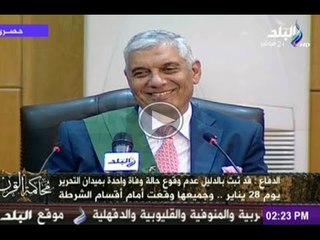 موقف محرج لمحامى الدفاع فى محاكمة القرن يضحك رئيس المحكمة وكل الحضور