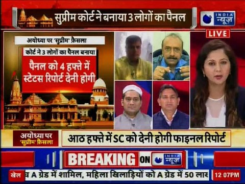 Ayodhya Ram Mandir Land Dispute Case in Supreme Court: राम मंदिर-बाबरी मस्जिद पर मध्यस्थता का फैसला