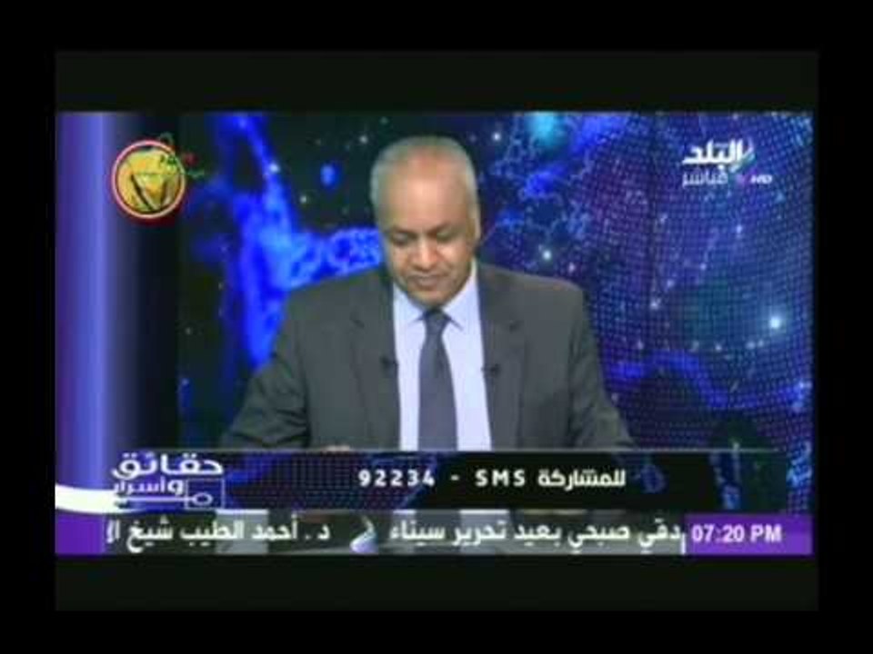 متصل يهدد مصطفى بكرى بالقتل على الهواء ... وبكرى يقرأ رقمه على الهواء ويقدم بلاغ للنائب العام