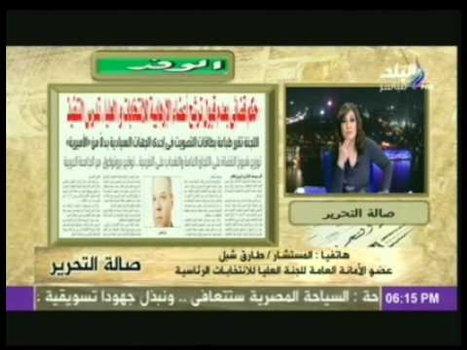 المستشار طارق شبل: الاحد القادم اخر موعد لتلقى طلبات الرئاسة والسيسى اول من تقدم بشكل رسمى