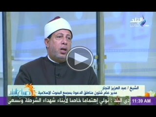 الشيخ عبدالعزيز النجار وفقرة عن حكم فتاوى التحريض