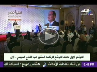 المؤتمر الصحفى الاول لحملة المشير عبدالفتاح السيسى