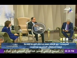 موقف المشير من المصالحة وكيفية التعامل مع الملف الامنى