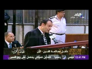 حصرى لصدى البلد ... الجزء الثانى من محاكمة القرن ليوم الاثنين 5-5-2014