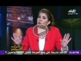 رولا خرسا .. بعد ٢٨ يناير محدش يقولي فتح السجون وتهريب المساجين مش مؤامرة
