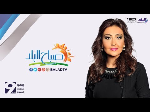 صدى البلد | صباح البلد مع رشا مجدي 1-1-2016