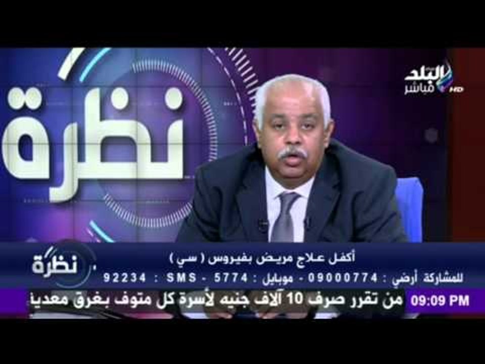 صدى البلد | خبر سار لمرضي  فيرس (بي )  تعرف علية ؟