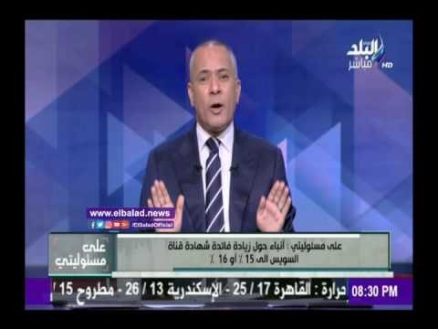 صدى البلد | أحمد موسي يزف بشري لمشتري شهادات قناة السويس