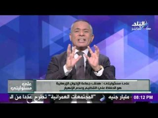 احمد موسى : " الإخوان " لديهم الإستعداد للتضحية بقيادتهم من أجل بقاء التنظيم