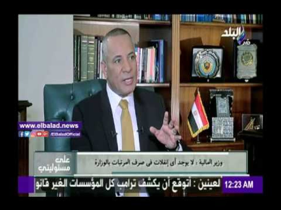 صدى البلد |وزير المالية : مجلس النواب مسئول عن التشريعات اما زيادة اسعار الوقود امر خاص بالحكومة