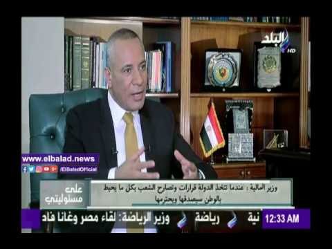 صدى البلد |وزير المالية: لا خلاف مع مجلس النواب بسبب زيادة اسعار الوقود