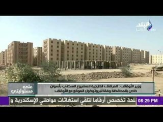 وزير الأوقاف يكشف آخر التطورات فى مشروع إسكان الشباب الذى تنفذه وزارة الأوقاف بأسوان