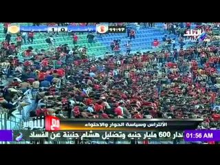 صدى البلد | الألتراس وسياسه الحوار والاحتواء