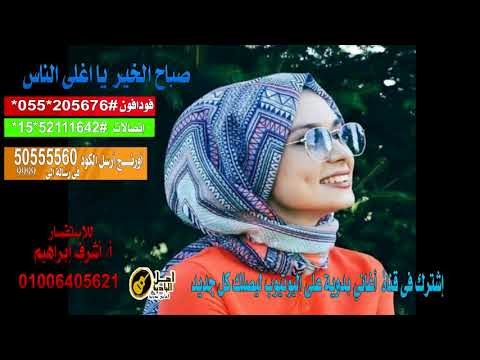 كول تون صباح الخير يا اغلي الناس