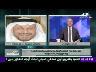 باحث سعودى : يوضح وضع الحجاج الإيرانيين وكيفية وصولهم للأراضي المقدسة بعد قطع العلاقات