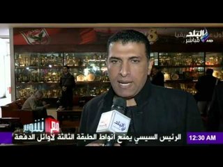 صدى البلد | اراء الصحفين في حل مجلس ادارة الاهلي