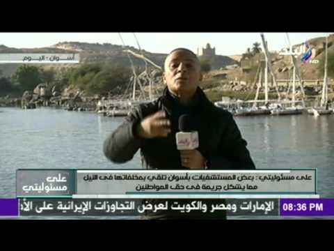 صدى البلد | مصنع ( كيما ) بأسوان يصب مخلفاته في ترعه تصب في مياه النيل