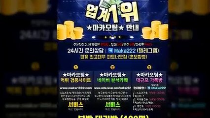 파워볼 "업계 1위" ✂마카오팀㊙ 【텔레그램:maka222】  가족방 먹튀검증 ㊙ 스포츠분석