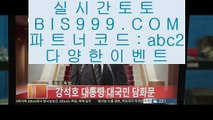 가상축구    ✅온카  ⇔  bis999.com  ☆ 코드>>abc2 ☆ ⇔  온라인토토 ⇔ 실제토토 ⇔ 실시간토토 ⇔ 라이브토토✅    가상축구