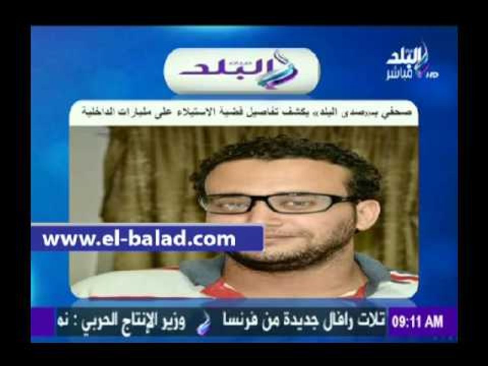 صدى البلد | رشا مجدي تبرز إنفراد لموقع «صدى البلد»عن  قضية الاستيلاء على مليارات «الداخلية»