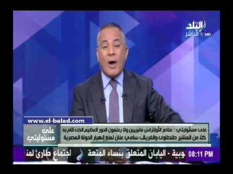 صدى البلد | موسى لإدارة الأهلي: «الاعتذار أو الرحيل.. والكراسي مش أهم من البلد»