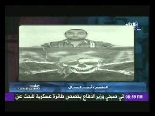 احمد موسى يعرض صور لبعض الاشخاص الذين يقوموا بعمل صفحات ومواقع للتحريض على قتل عناصر الشرطة