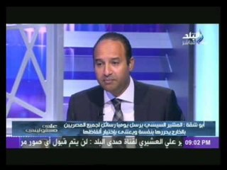 ابو شقة: ليس بينى وبين المشير السيسى اى صلة قرابة وأشهد له بالوطنية الشديدة