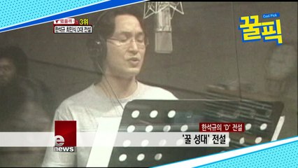 '우상' 한석규, 과거 동국대학교의 전설..."꿀성대 전설"