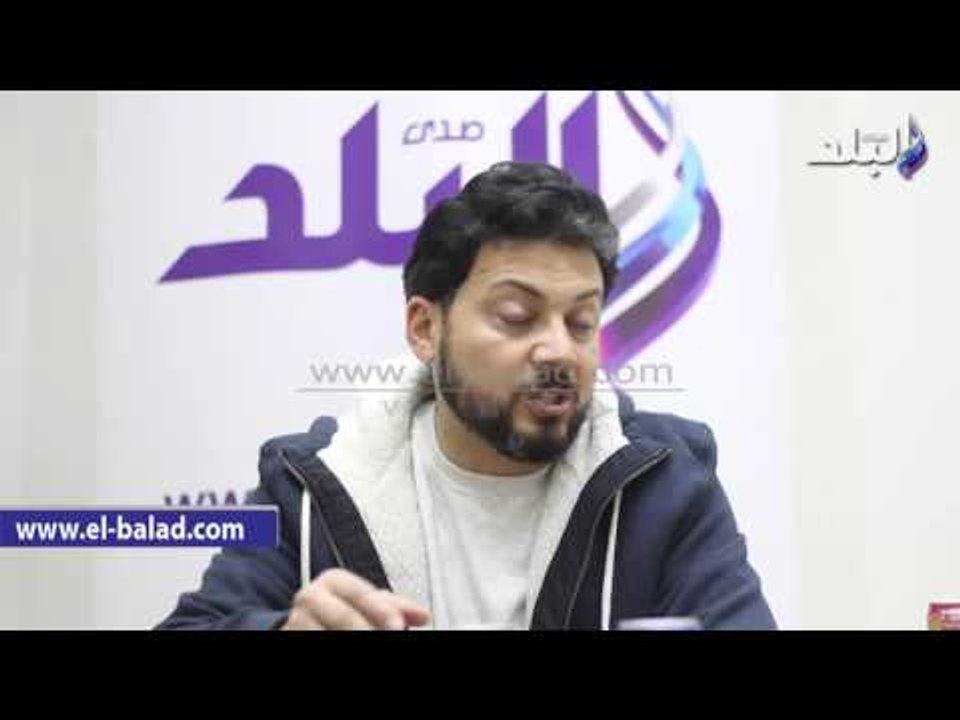 صدى البلد | عمرو رمزي لـ"صدى البلد" : صورنا " أ...