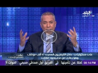 احمد موسى لوزيرة الاعلام هو انت بتدورى على مكانه بعد الوزارة ولا ايه