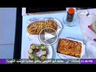 كفتة الباذنجان وفطيرة الميل فاى بالباذنجان والمكدوس السورى فى اكله من بلدى