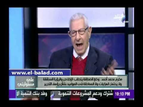صدى البلد | مكرم محمد أحمد يعلن ترشحه على منصب نقيب الصحفيين