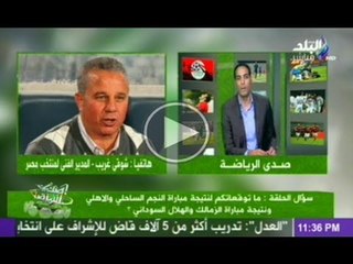 مداخلة الكابتن شوقى غريب المدير الفنى لمنتخب مصر
