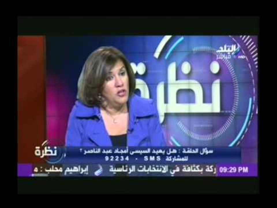 هدى جمال عبد الناصر: رشحت الفريق شفيق قبل ذلك لان الدوله الدينية  ستعود بنا الى الوراء كثيرا