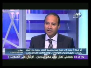 ابو شقة:كل من ثار حولهم علامات استفهام فى حملة السيسى فى الخارج تم الغاء تفويضهم على الفور