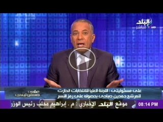 Descargar video: احمد موسى..الاخوان وحملة حمدين صباحى يضعون رمز النسر بجوار صورة المشير