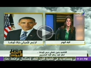اعلاميه اميركية تسخر من اوباما وتقول له شوف المصريين بيقولوا عليك ايه