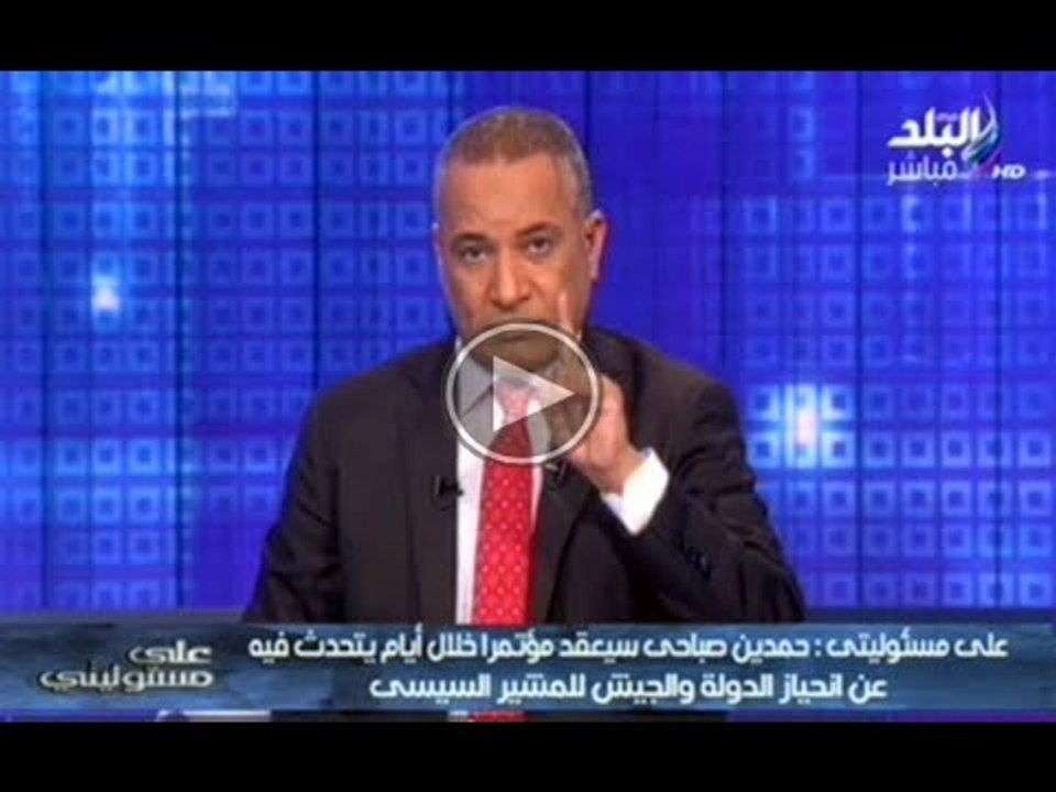 احمد موسى.. نسبة التصويت فى الخارج تتراوح بين 75 الى 97 % للمشير السيسى